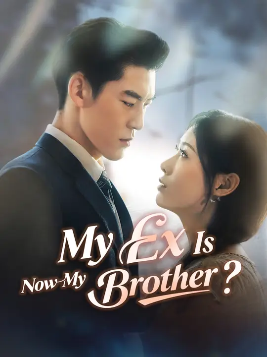 My Ex Is Now My Brother? My Ex Is Now My Brother? Chinese drama poster - NetShort